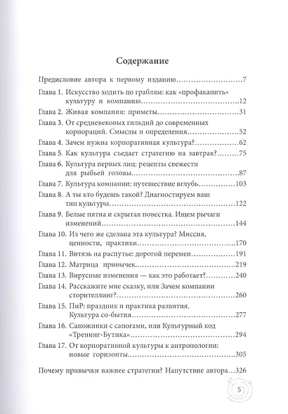 Живые. Как корпоративная культура спасает людей и компании - фото 2