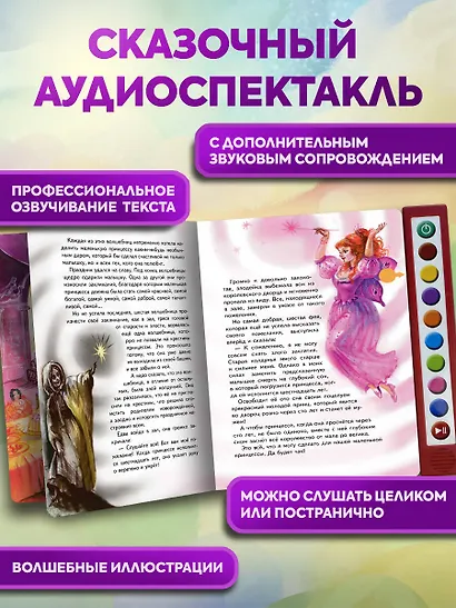 Спящая красавица (+музыка П.И. Чайковского) - фото 6