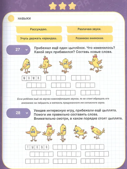 Буквы. IQ-тренажер - фото 2