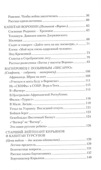 Воины СВО. Воронежцы. Книга славы и памяти - фото 4