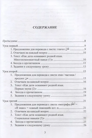 Практикум по арабскому языку для специализированного высшего образования (филология, история, экономика, политология). Учебное пособие - фото 3