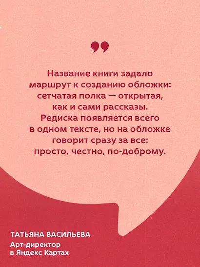 Попутчица. Рассказы о жизни, которые согревают - фото 7