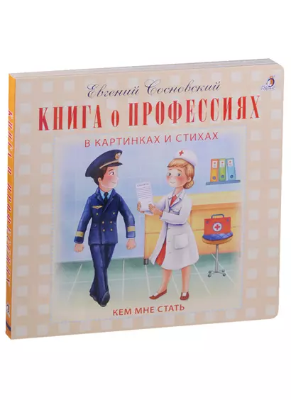 Книга о профессиях - фото 1