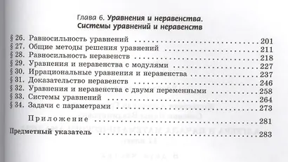 Алгебра и начала математического анализа. 11 класс. В двух частях. Часть 1. Учебник для учащихся общеобразовательных учреждений. Базовый и углубленный уровни (комплект из 2 книг) - фото 4