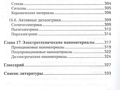 Электротехническое и конструкц.материаловедение - фото 8