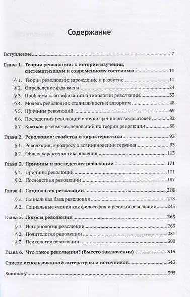 Теория революции. Революции и современные цивилизации - фото 2
