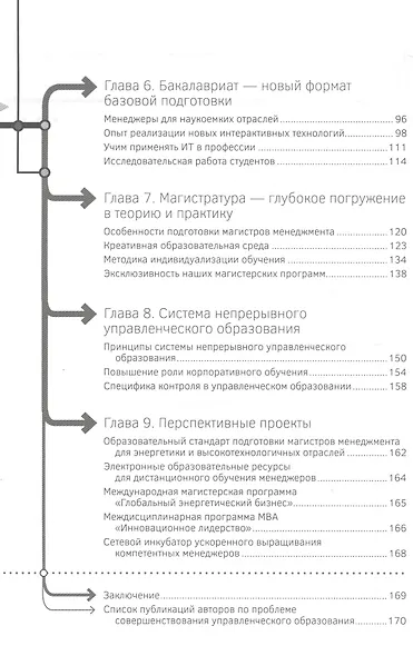 Менеджеры нового поколения: передовое управленческое образование - фото 3