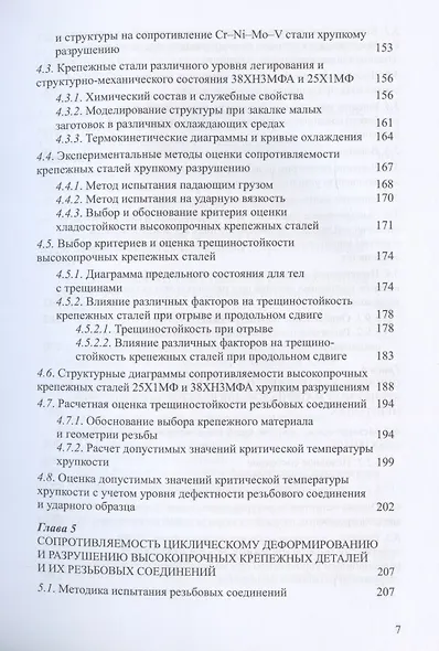 Высокопрочные материалы для резьбовых соединений - фото 4