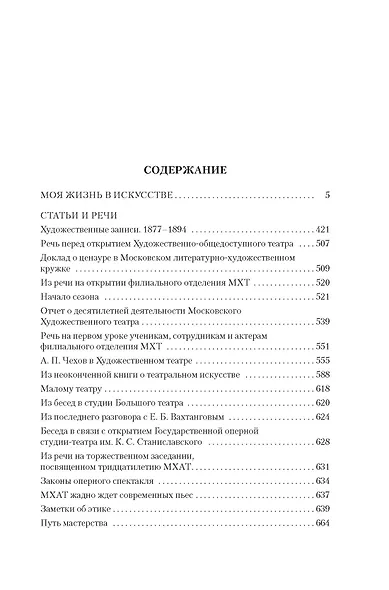 Моя жизнь в искусстве - фото 4