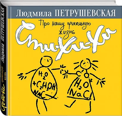 Про нашу прикольную жизнь. Сти-хи-хи - фото 3