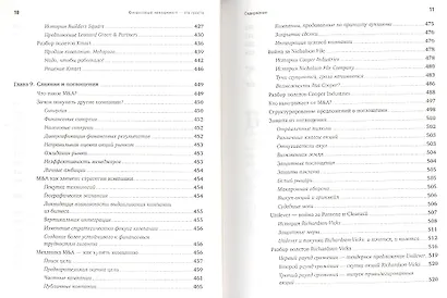 Финансовый менеджмент - это просто: Базовый курс для руководителей и начинающих специалистов - фото 6
