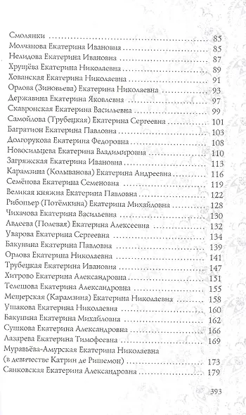 Имена женщин России.Екатерина - фото 3