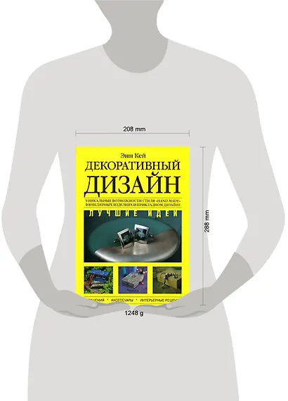 Декоративный дизайн. Лучшие идеи - фото 2