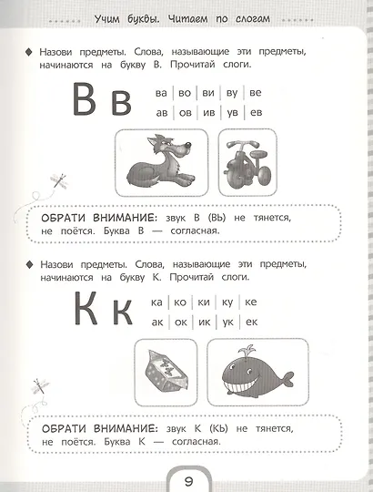 Большая книга подготовки к школе - фото 5