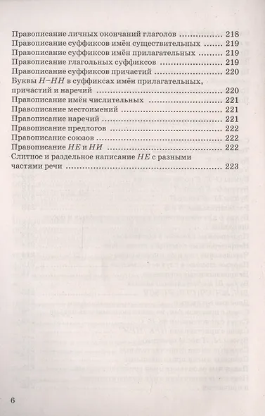 Диктанты по русскому языку. К учебнику С.Г. Бархударова "Русский язык". 8 класс - фото 5