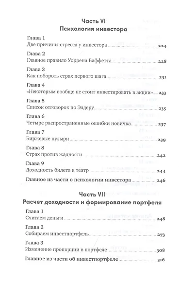 Инвестор за выходные: Руководство по созданию пассивного дохода - фото 5