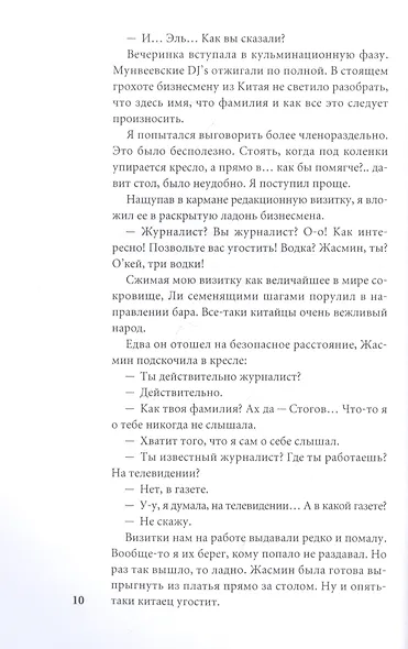 Отвертка: роман - фото 5