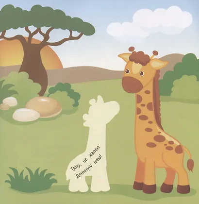 Наклейки для самых маленьких. Мамы и малыши - фото 4