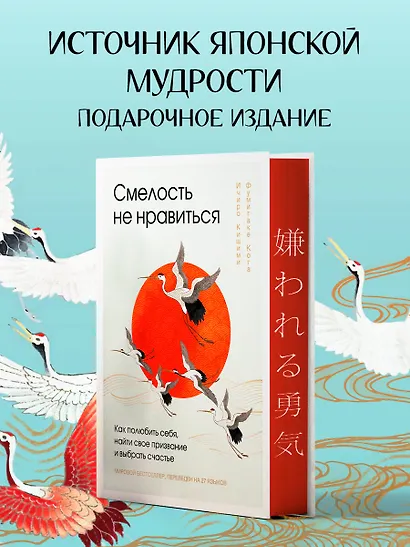 Смелость не нравиться: как полюбить себя, найти свое призвание и выбрать счастье - фото 4