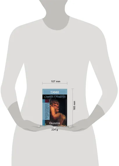 Оборотни: рассказы - фото 3