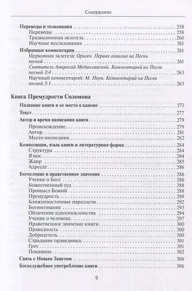 Введение в Учительные книги Ветхого Завета - фото 6