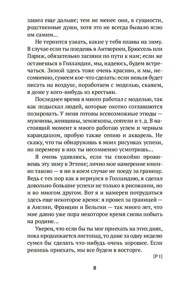 Письма к друзьям - фото 12