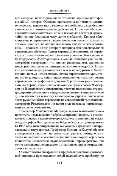 Ужас в музее - фото 12