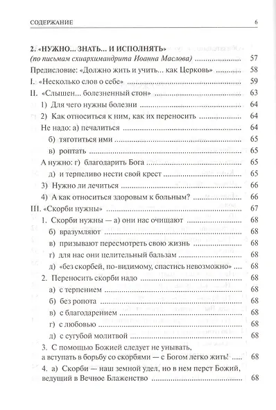 Алфавит духовный Живите во славу Божию (Скурат) - фото 4