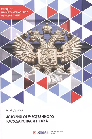 История отечественного государства и права: Учебник - фото 1