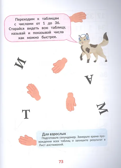 Скорочтение для детей 9-11 лет: скорая помощь для тех, кто хочет читать быстрее - фото 3