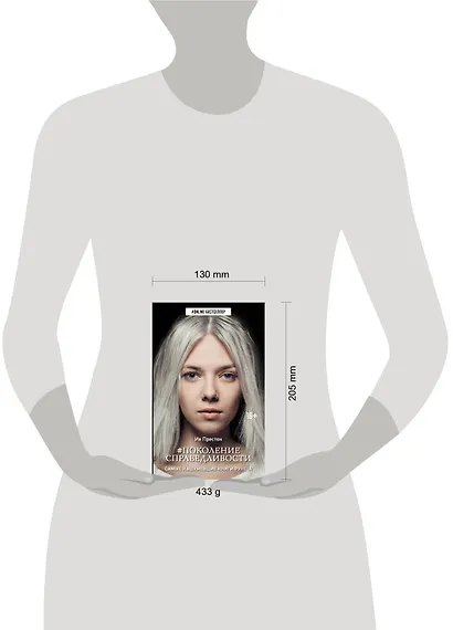 Поколение Справедливости - фото 3