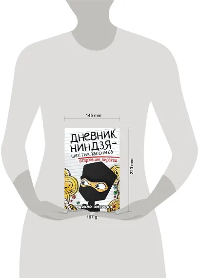 Дневник ниндзя-шестиклассника. Вторжение пиратов - фото 7