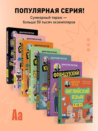 Английский язык для детей, 16 уроков. Базовый курс - фото 14