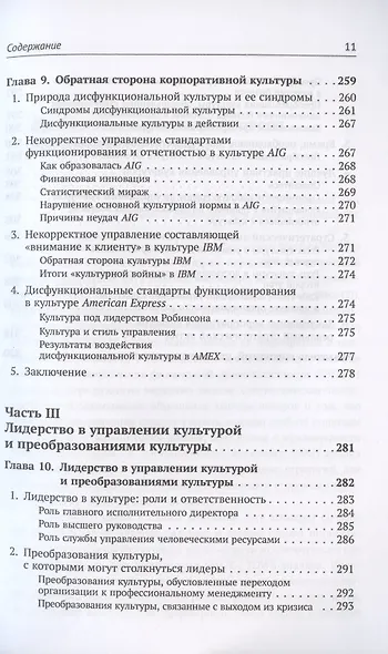 Корпоративная культура. Решающий стратегический актив предприятия - фото 10