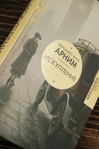 Искупление - фото 6