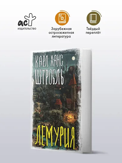 Лемурия - фото 3