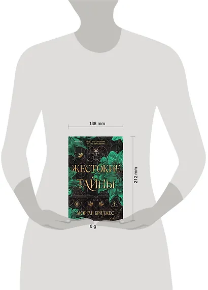 Жестокие тайны - фото 4