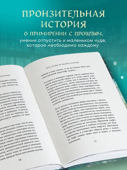 Книжный магазин воспоминаний. Что бы вы изменили, если бы могли вернуться в прошлое? - фото 5