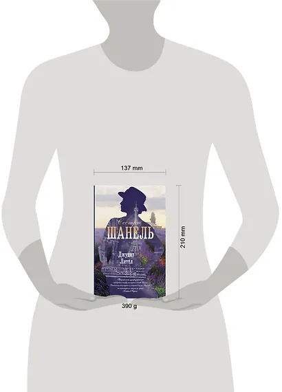 Сестры Шанель - фото 4