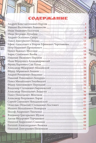 Выдающиеся изобретатели - фото 2