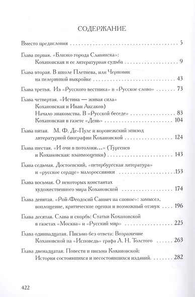 Кохановская. «Степной цветок» русской словесности. Тексты и контексты  Н.С. Соханской - фото 2