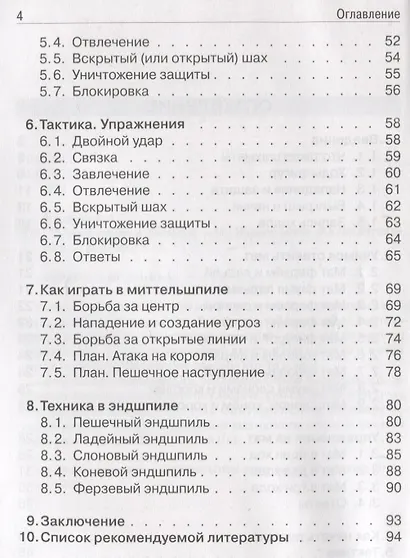 Учимся играть в шахматы - фото 3