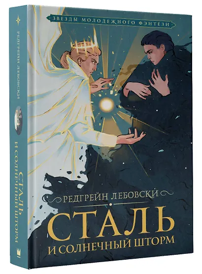 Сталь и солнечный шторм - фото 3