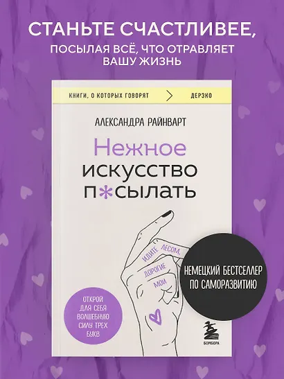 Нежное искусство посылать. Открой для себя волшебную силу трех букв - фото 4