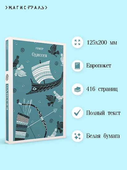 Одиссея - фото 5