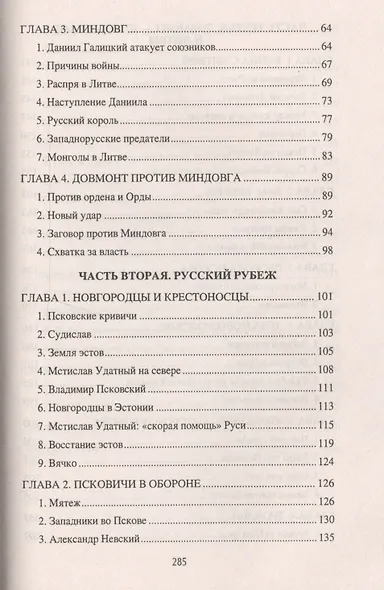 Князь Довмонт. Литва, немцы и русичи в борьбе за Балтику - фото 3