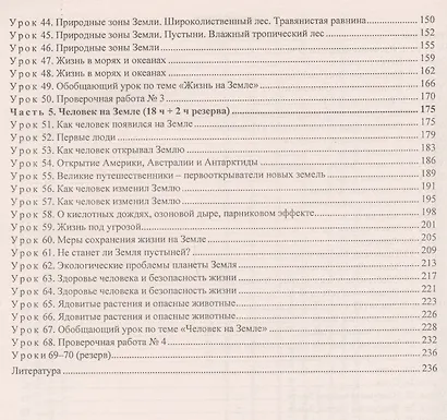 Естествознание. 5 класс: технологические карты уроков по учебнику А.А. Плешакова, Н.И. Сонина. ФГОС - фото 3