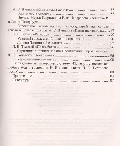 Сочинения по русскому языку и литературе для учащихся 5-8 классов - фото 5