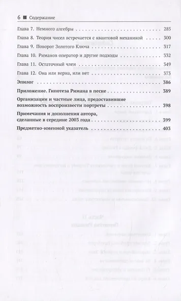 Простая одержимость: Бернхард Риман и величайшая нерешенная проблема в математике - фото 3