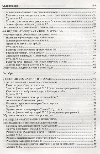 Истоки. Развивающие занятия с детьми 4—5 лет. Осень. I квартал - фото 3